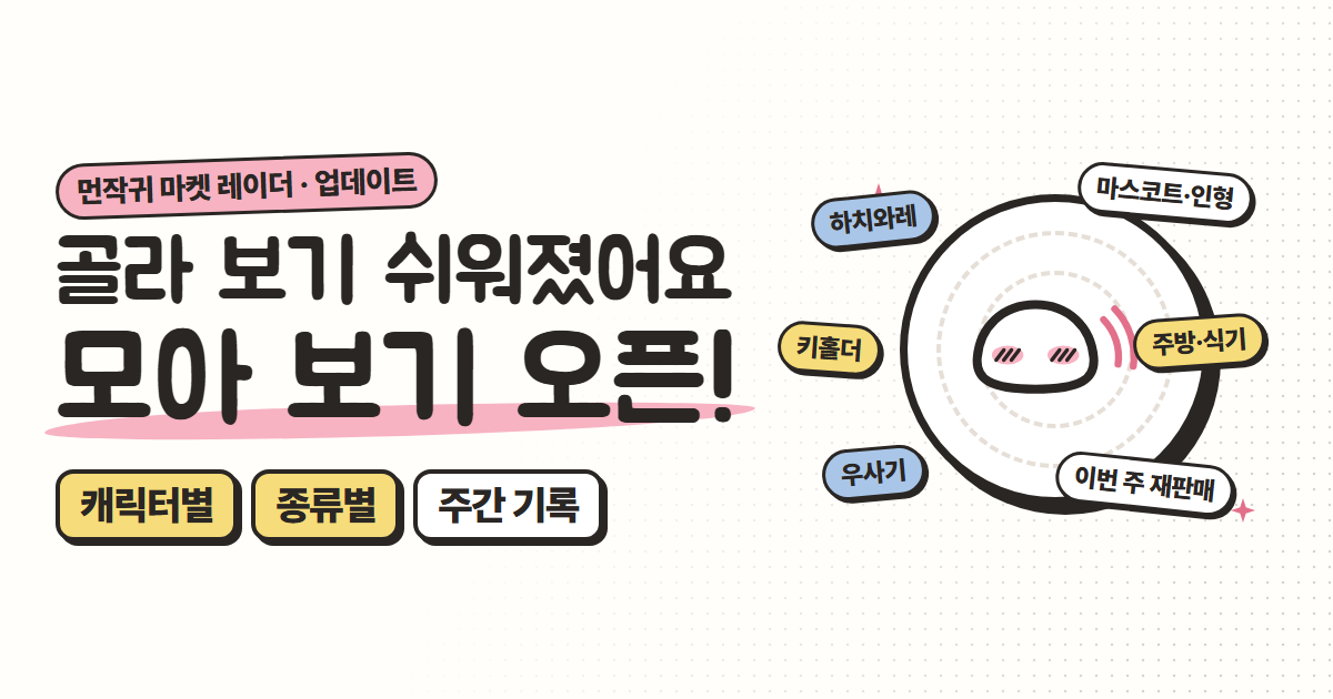 캐릭터별·종류별 모아 보기와 주간 기록이 생겼어요