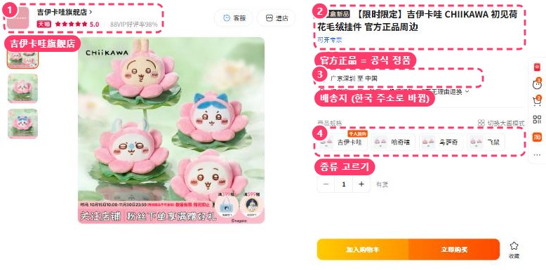 중치마 상품 페이지: 가게 이름, 官方正品 제목, 배송지, 종류 고르기