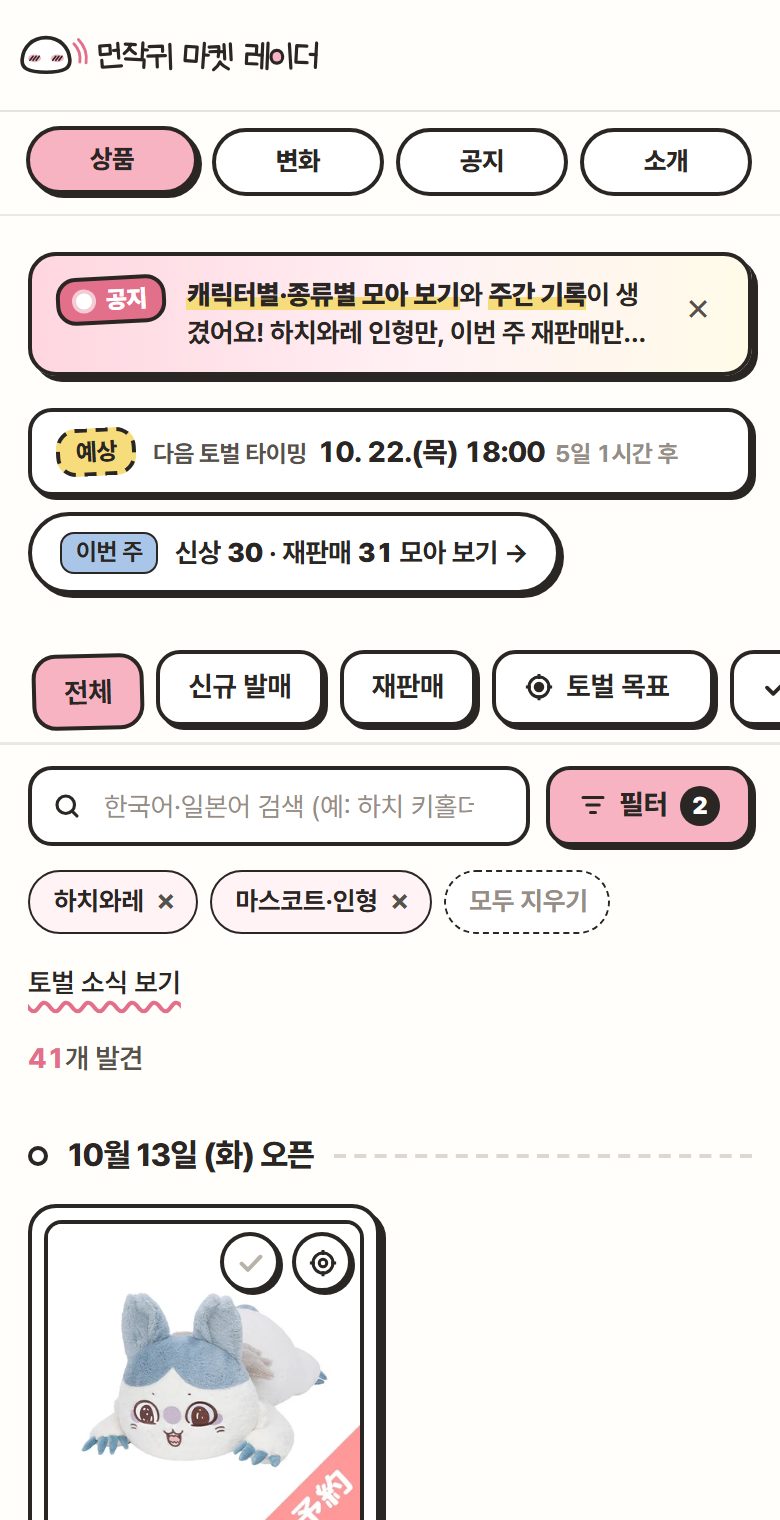 고른 필터는 검색창 아래 칩으로