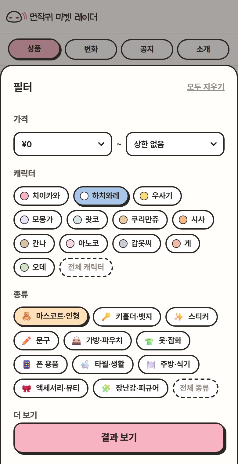 필터 버튼을 누르면 나오는 고르기 화면