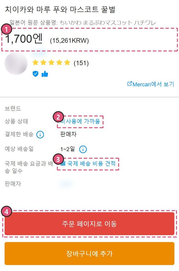Buyee 상품 페이지